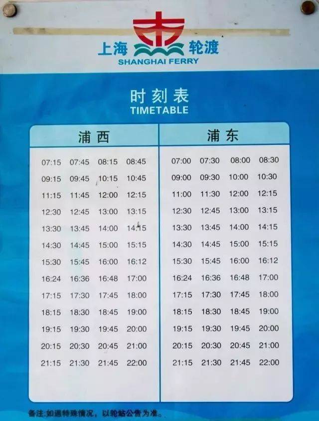 启程的勇气和学习的力量,最新班车时刻表发布