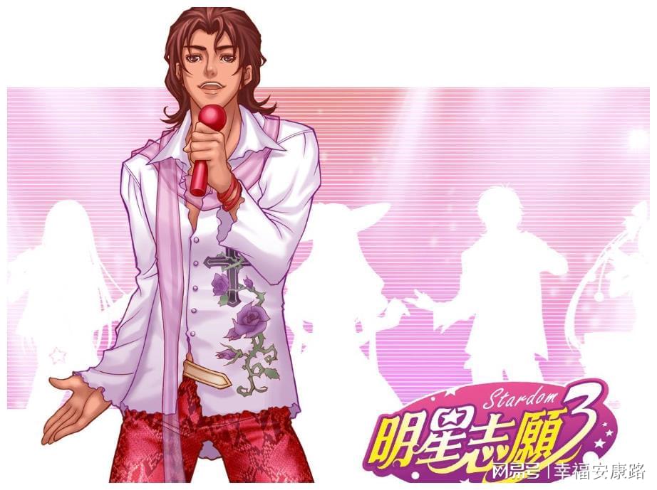 明星志愿3威尔版,闪耀之星的新征程🌟