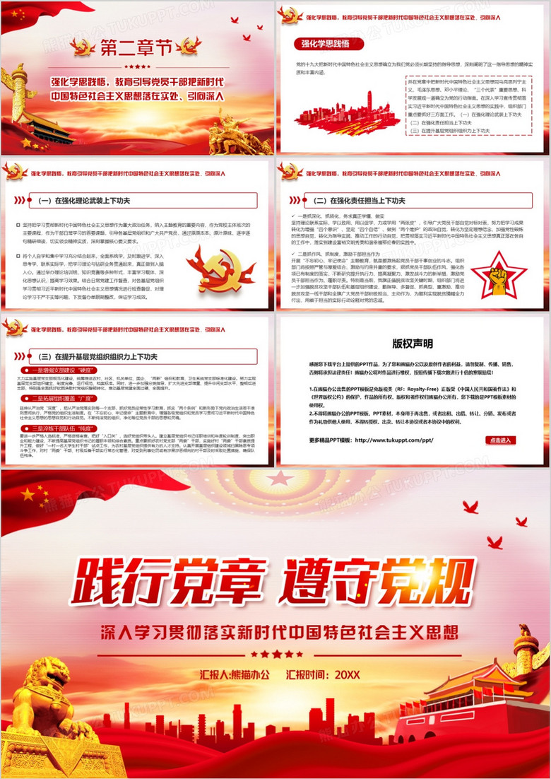 时代背景下的党规党法新篇章,最新党章内容解读