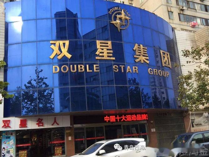 青岛双星最新动态,如何跟进与积极参与体验?
