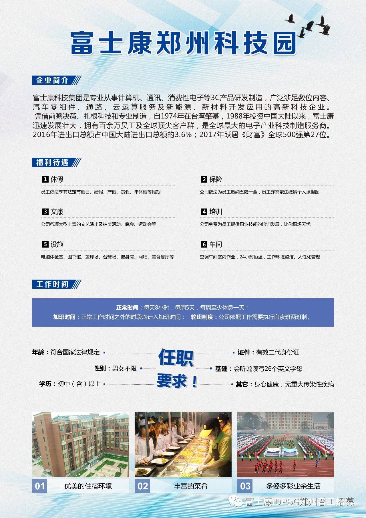 郑州富士康最新招聘情况解析与观点论述