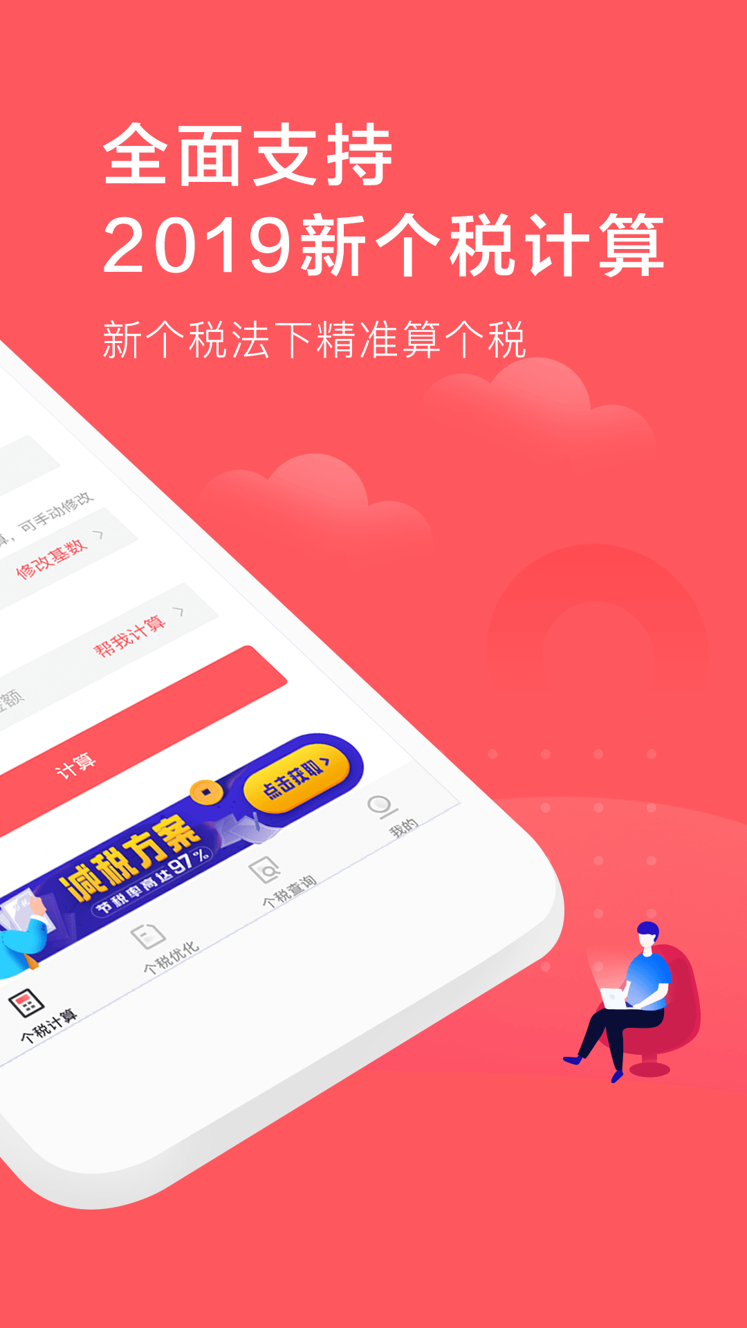 个税计算器最新更新,科技与生活融合,轻松管理财务新纪元