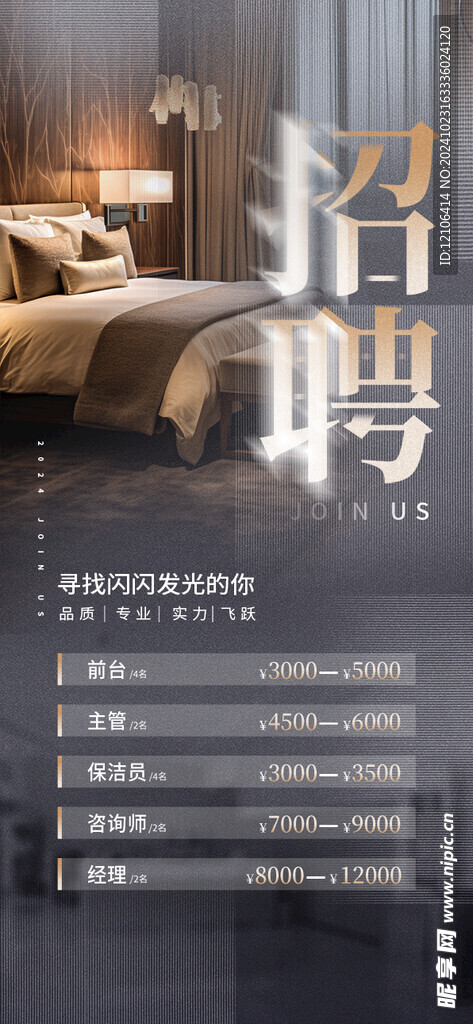 最新客房招聘,开启转变之旅,自信成就职业梦想!