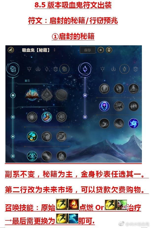 吸血鬼最新出装强势登场,引领潮流的新选择!