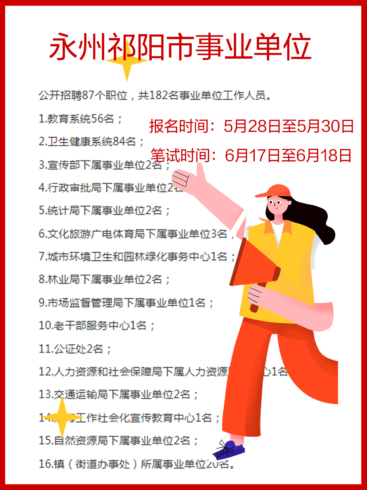 祁阳招聘网最新招聘信息,城市求职奇遇与温暖友情的交织