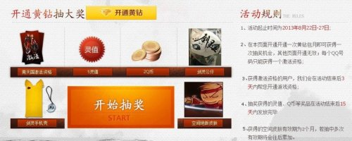 黄钻最新活动指南,轻松完成黄钻任务攻略