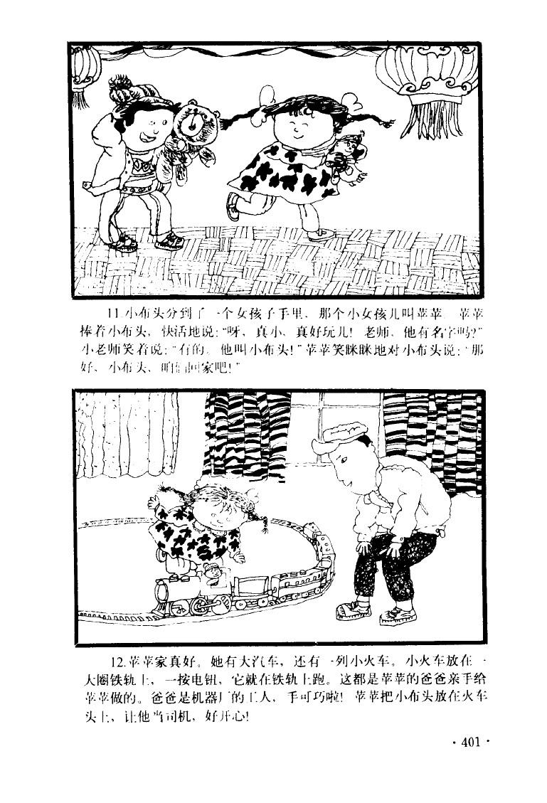 新版钱的温馨奇遇故事