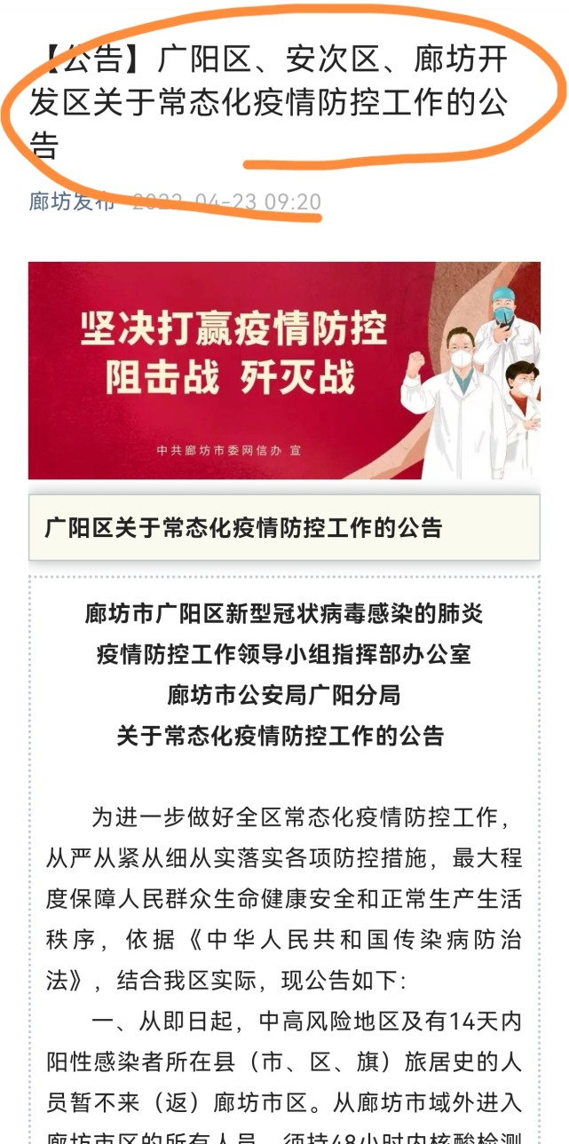 廊坊疫情最新动态更新,今日消息及其相关观点解析