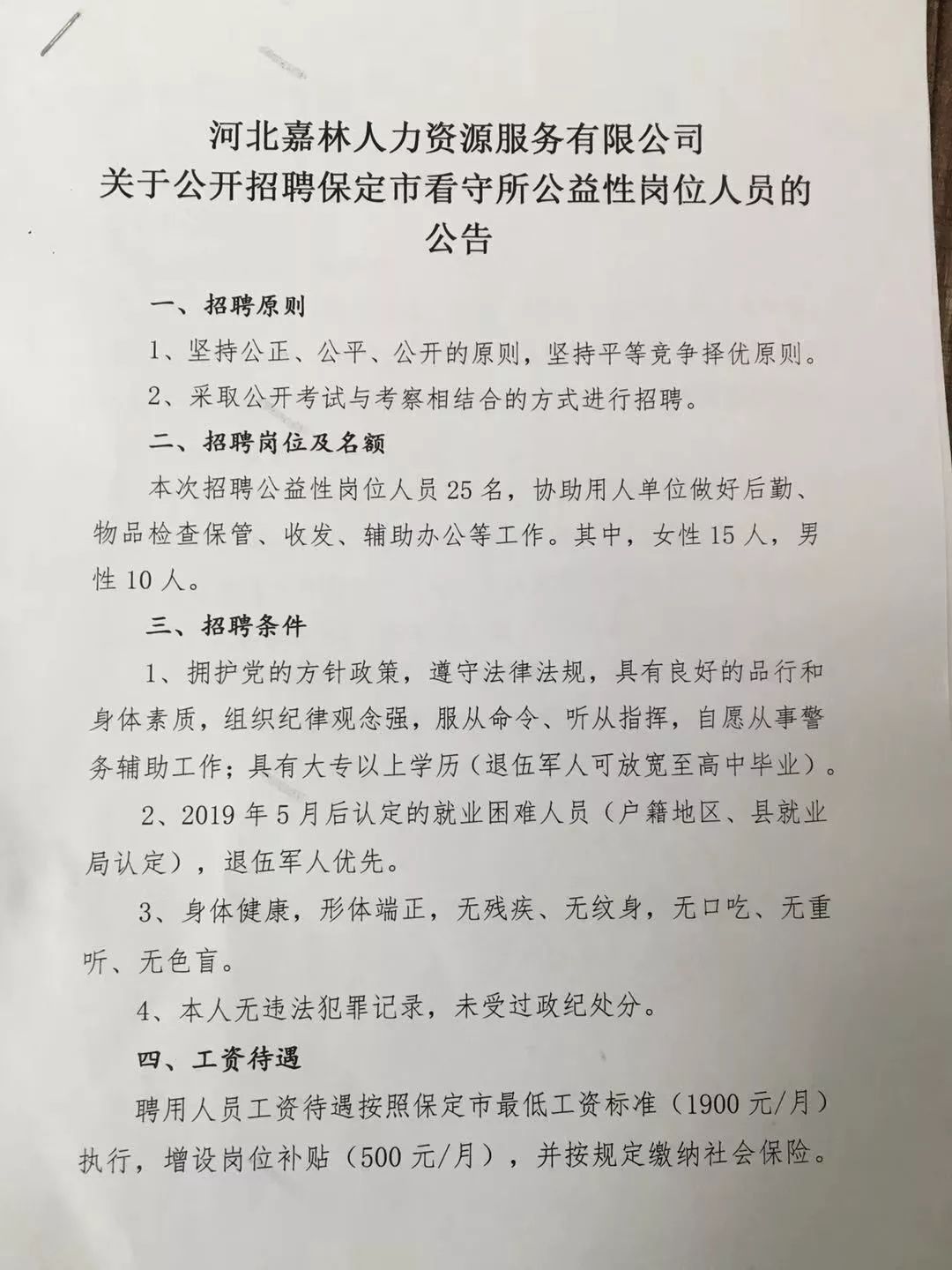 河北省最新招聘信息概览,最新岗位与求职指南