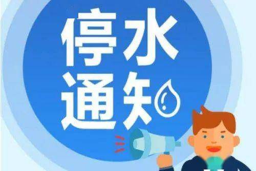 大连停水通知最新消息,详解指南
