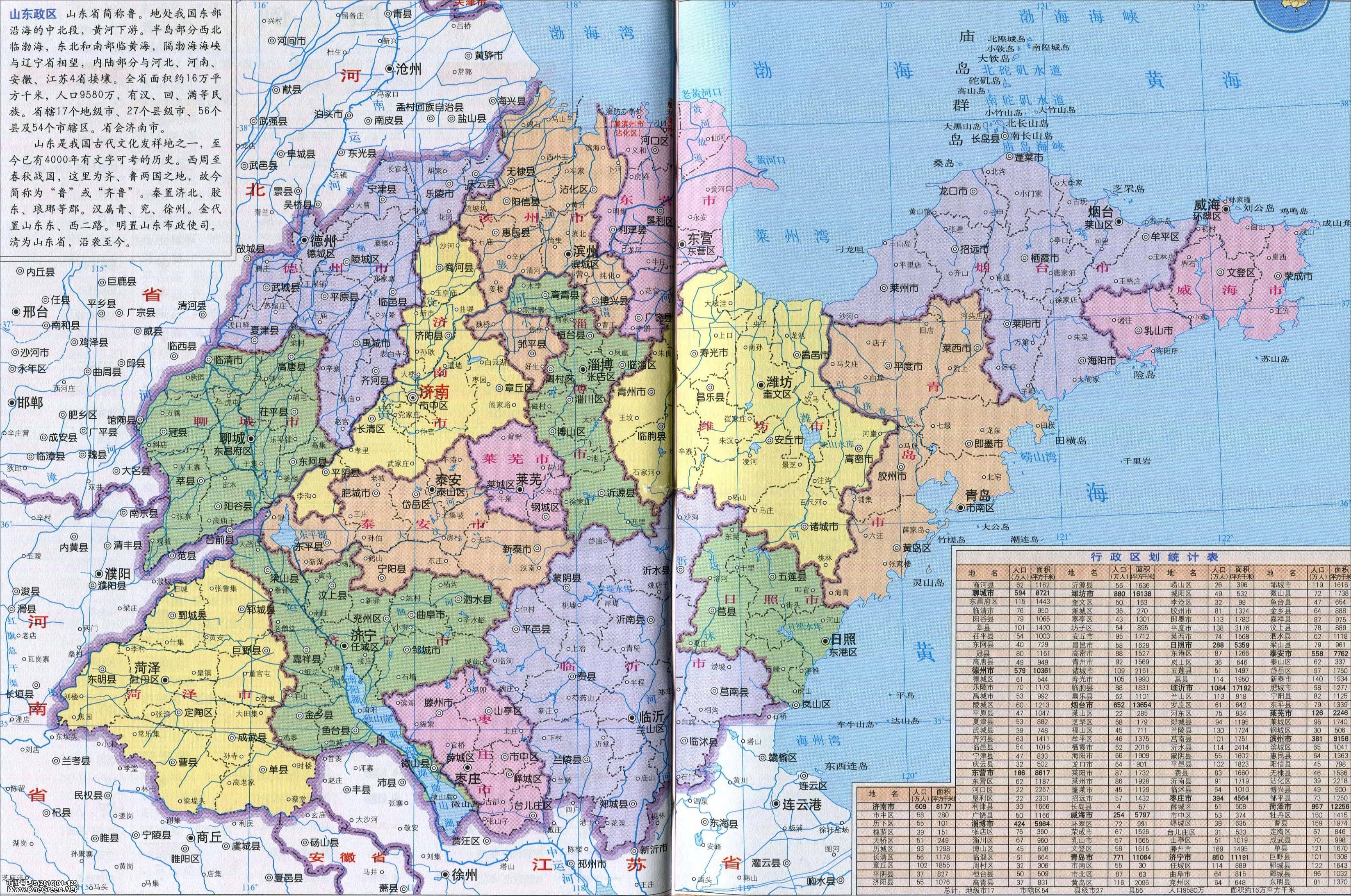 山东地图高清版最新论述与解析
