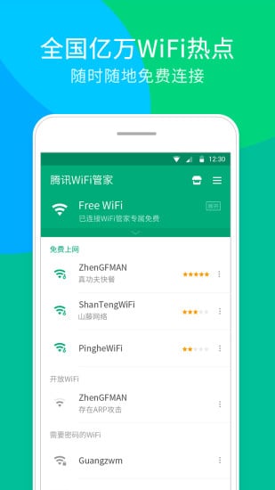 下载万能WiFi钥匙最新版,科技助力一键连接无限网络世界