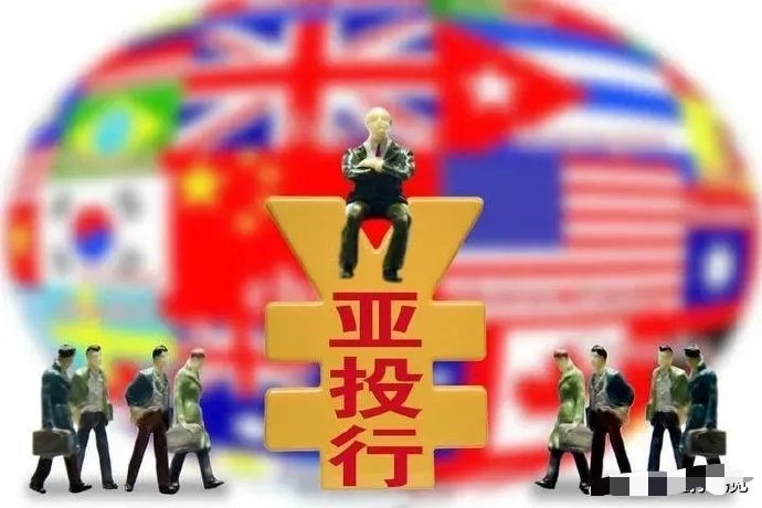 亚投行最新动态,观点阐述与解析