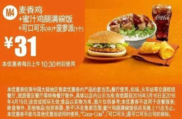 麦当劳全新优惠券大放送,超值福利,速速领取!