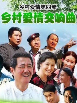 聚焦乡村变迁与人文风情,最新乡村电视剧全揭秘