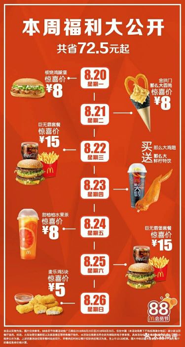 麦当劳最新菜单潮流更新,解锁全新风味美食!