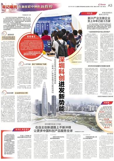 深圳科技创新引领城市发展新篇章,最新新闻头条速递