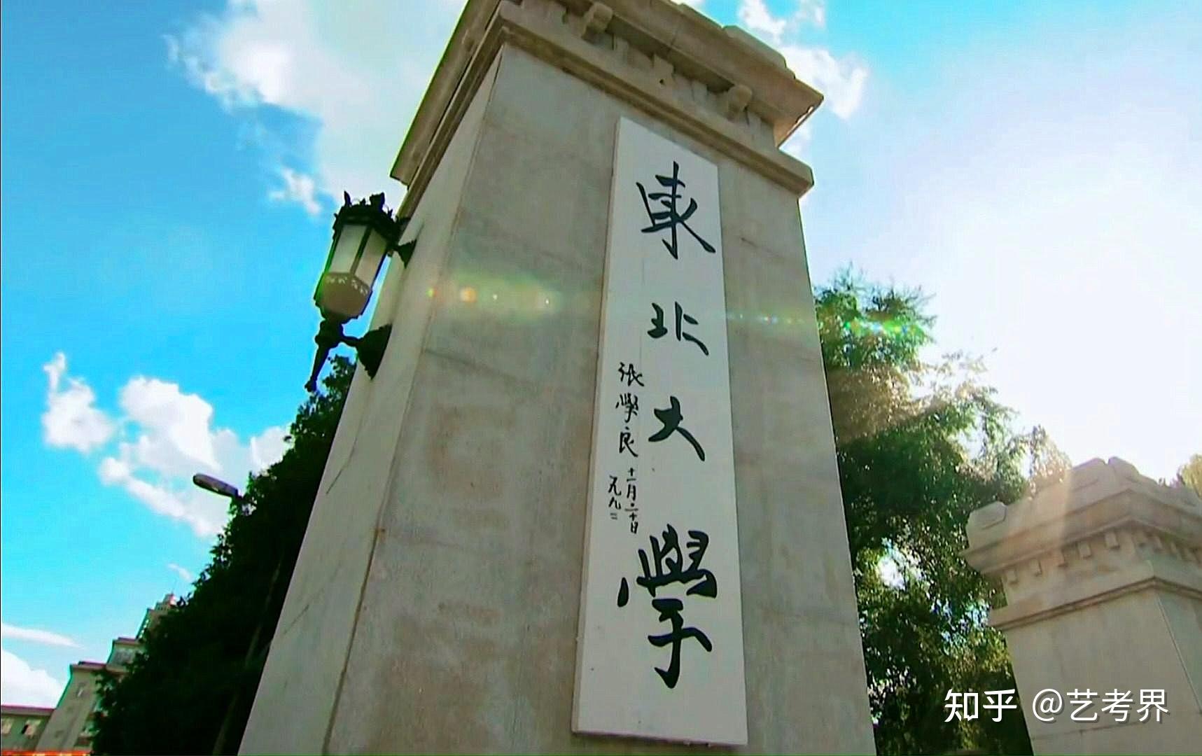 东北大学最新动态,新鲜消息一览📢🎉