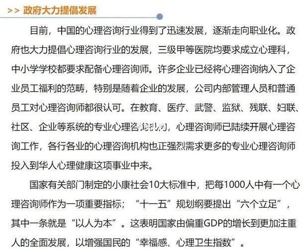 心理咨询师最新政策解读与探讨