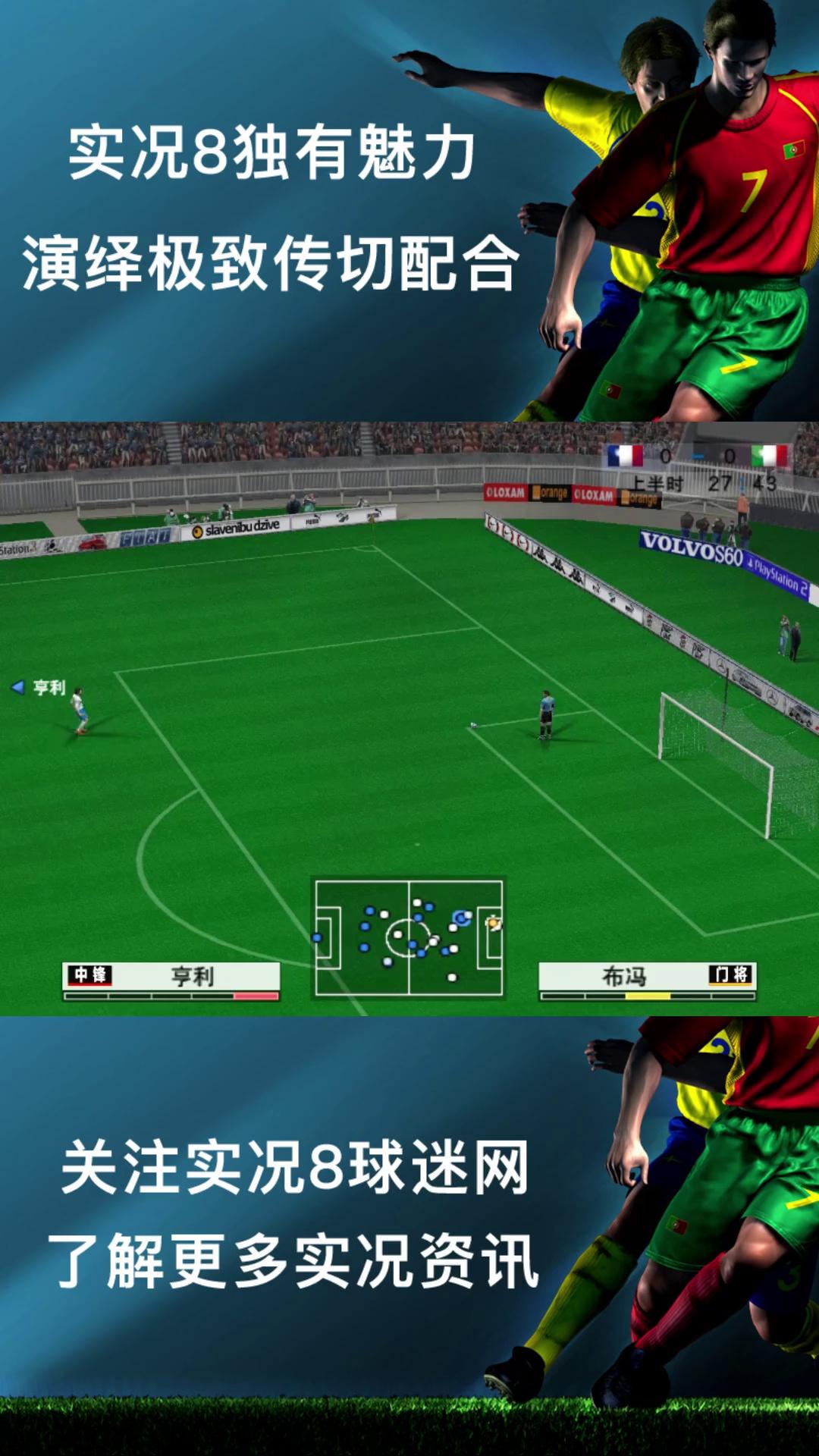 实况8最新游戏进展、特色及玩家体验深度探讨