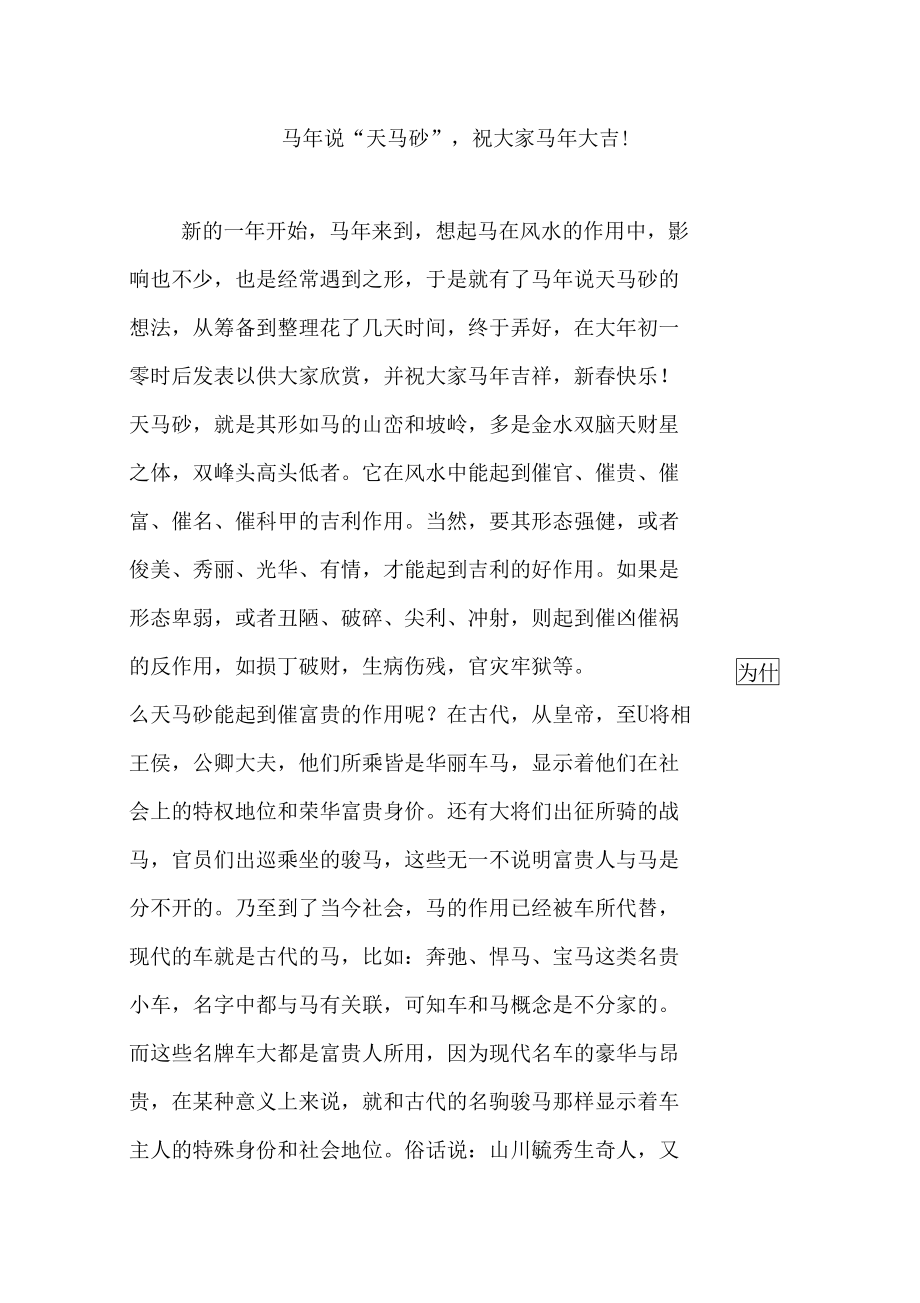 最新下马番论述概览