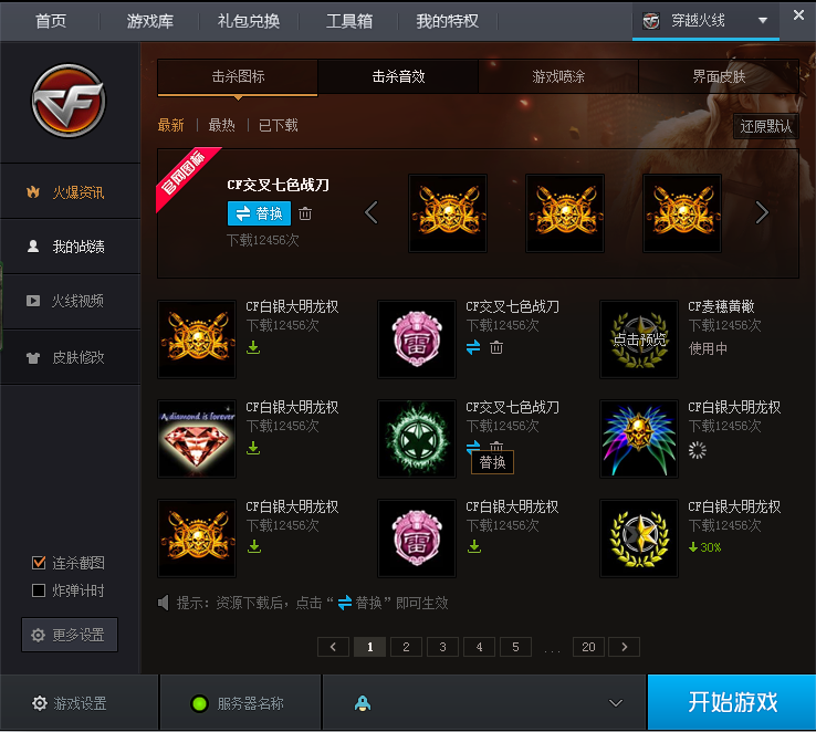 CF最新活动助手使用指南及攻略