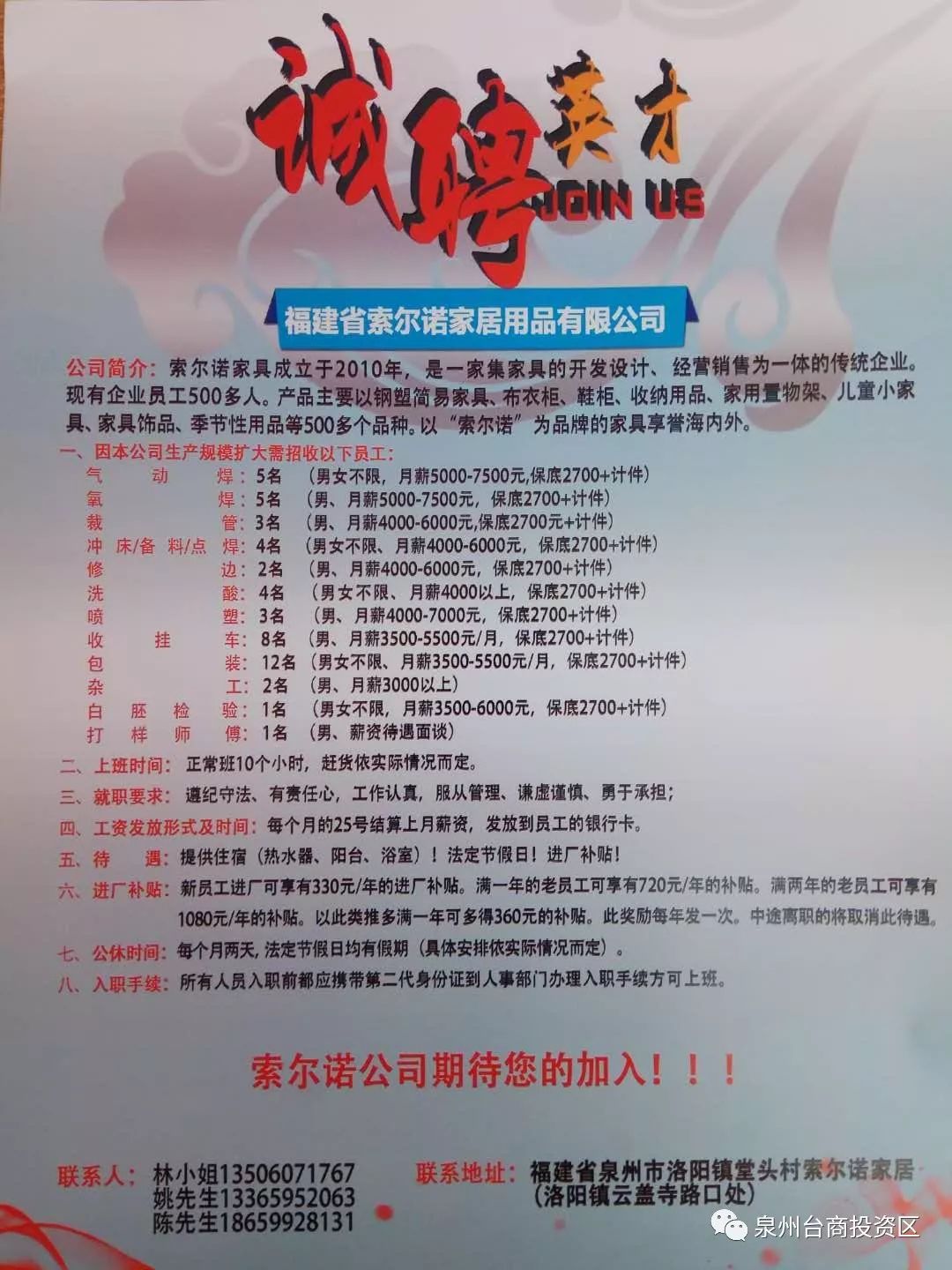 诸城最新招工信息一览