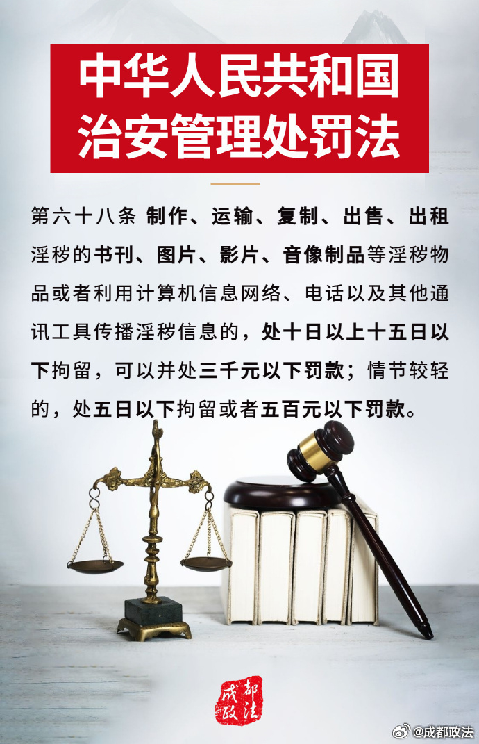 最新治安管理处罚法及其解读