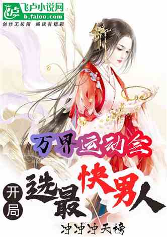 最新完结言情小说,书页间的自信与成长魔法之旅