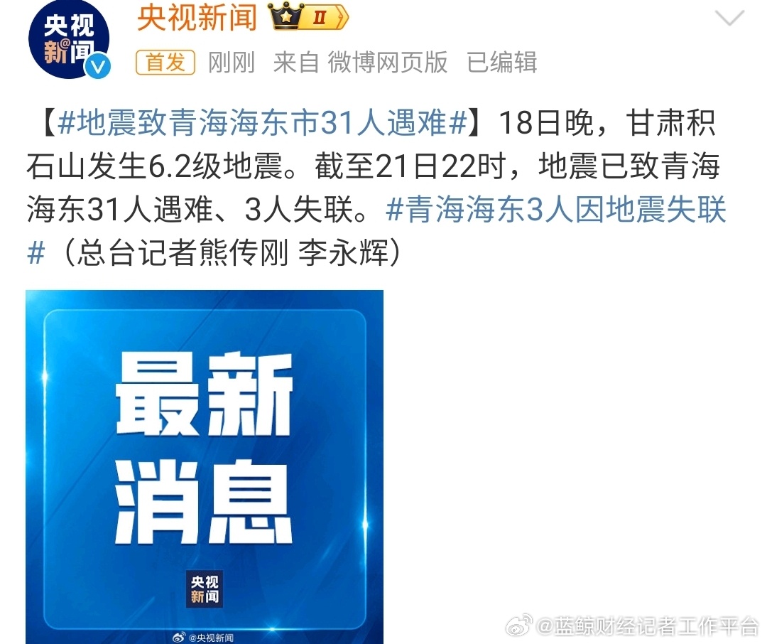 青海最新资讯更新,最新青海消息速递