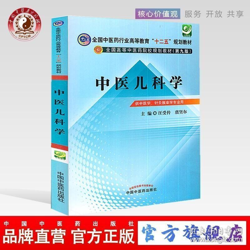 中医儿科学最新版教材概览