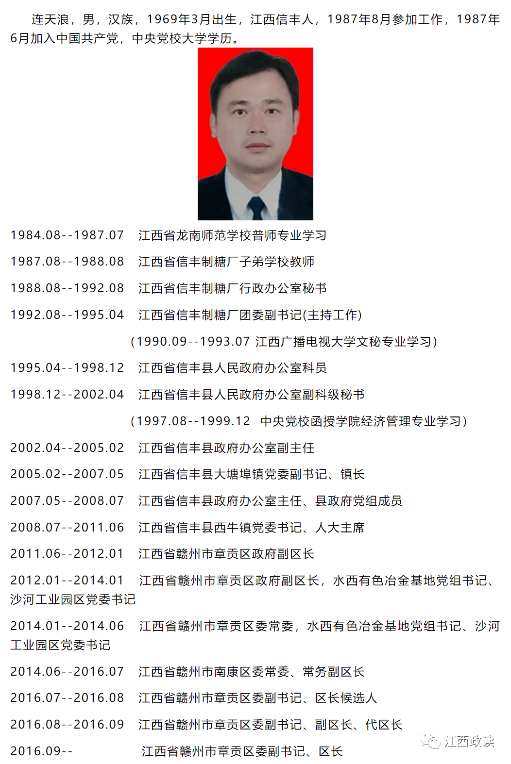 江西省副厅级公示更新,选拔精英 展现政府治理新篇章