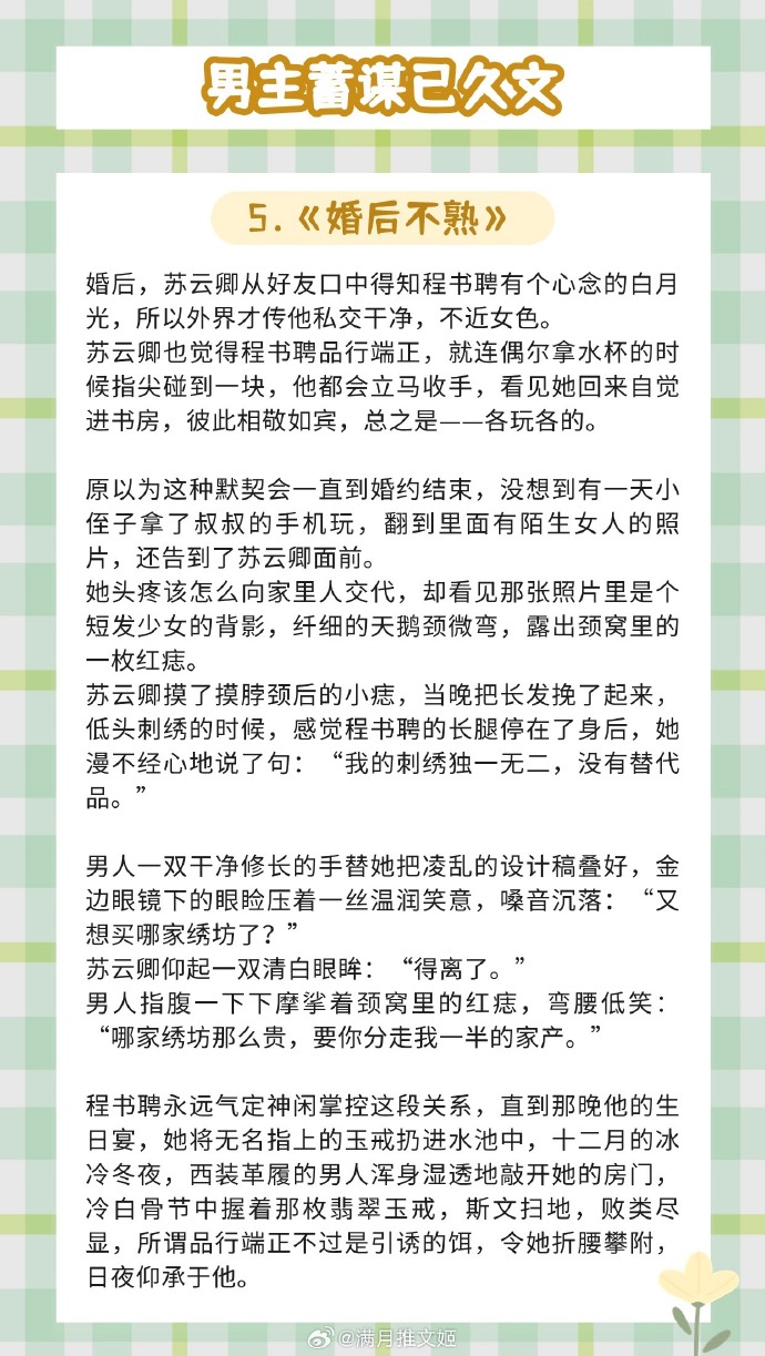 官榜最新手机阅读全文,日常趣事与情感纽带全解析