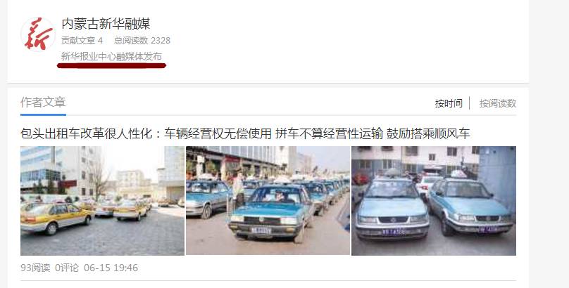 包头出租车最新动态更新通知